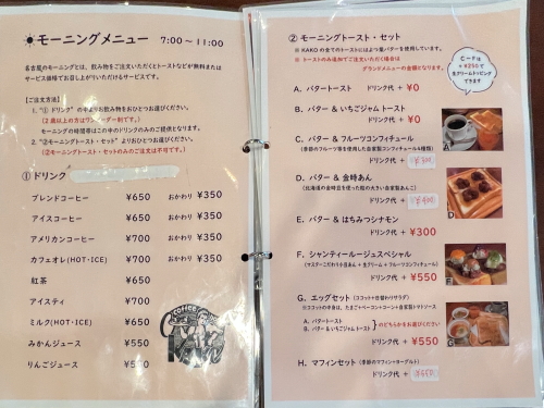 KAKO柳橋店の店頭に提示されているモーニングサービスやセットのメニュー看板