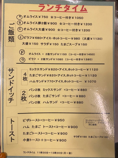 オムライスやピラフ、各種サンドイッチが並ぶ豊富なランチメニュー表