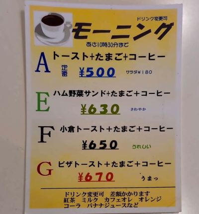 トーストやサンドイッチが選べる5種類のモーニングメニュー表