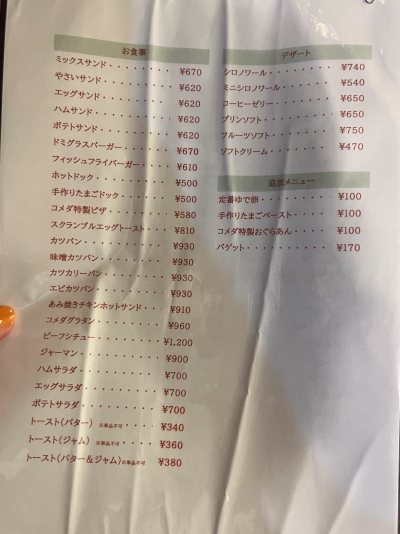 シロノワールやサンドイッチが載ったフード＆デザートメニュー表