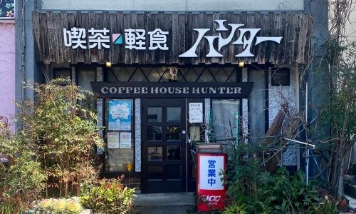 岡崎『ハンター』常連さんが集まる、ご飯がおいしい渋レトロ喫茶店