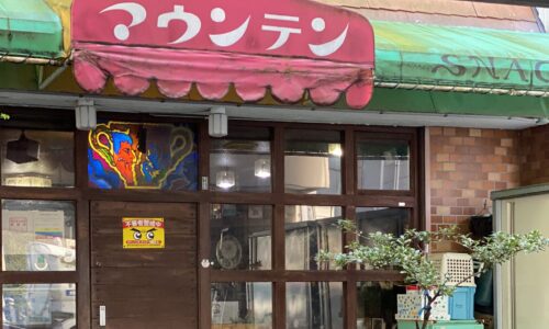 春日井『マウンテン』元気おばちゃんの手作りランチがおいしい！創業50年昭和純喫茶