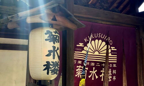 奈良『菊水楼』130年続く老舗料亭でランチ、メニューや雰囲気など