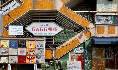中野『ワールド会館』九龍城と呼ばれた昭和遺産が閉鎖へ、取り壊し？