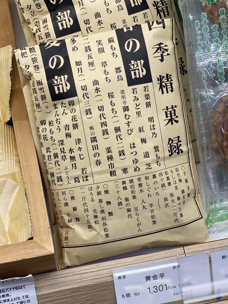 名古屋高島屋の地下銘菓百選コーナーで購入した壽堂の黄金芋パッケージ
