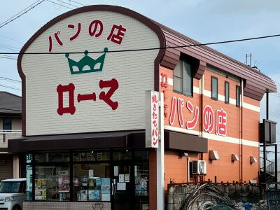 和歌山『焼きたてのパン ローマ』絵本に出てきそうなレトロかわいいパン屋さんで懐かしのパン