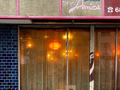 神戸『アミカ』昭和の雰囲気がそのまま残るレトロ純喫茶