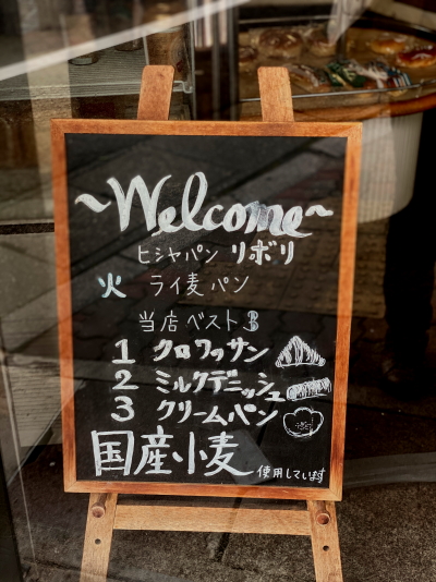 ヒシヤパン リボリの看板