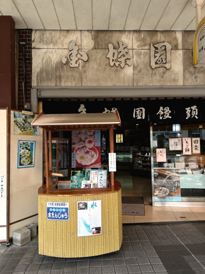 金蝶園総本家（郭町）の店舗入口