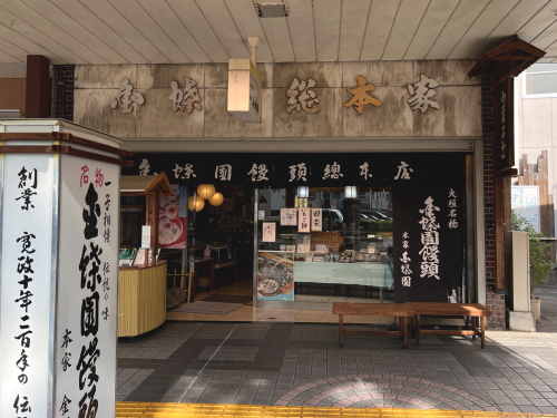 金蝶園総本家（郭町）の外観