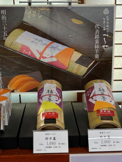 つちや竹流し柿羊羹