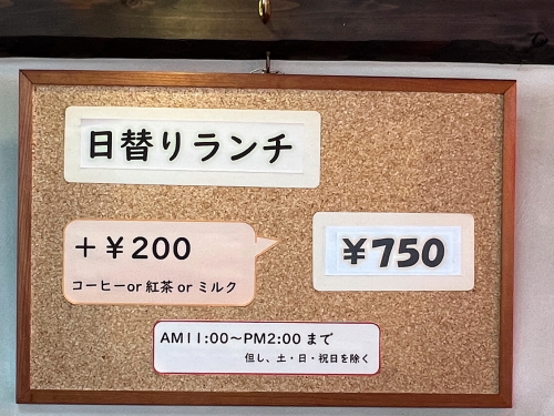 日替りランチの案内板