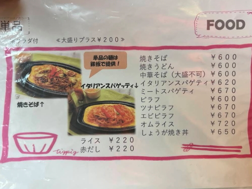 充実したスパゲッティやピラフのフードメニュー表