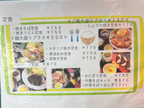 ハンバーグや野菜炒めなどの定食メニュー表