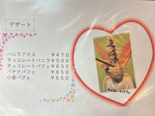 パフェやアイスなどのデザートメニュー表