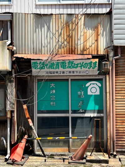 電話で融資、電話はそのまま、大垣金融と書かれた黄色いレトロなスチール看板