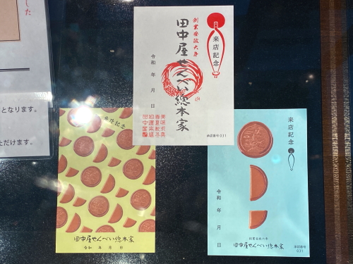 田中屋せんべい総本家の御菓印