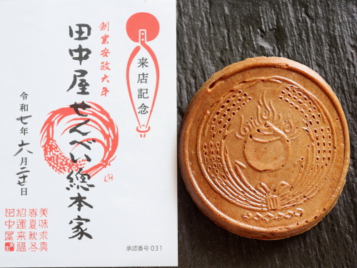 みそ入大垣せんべい