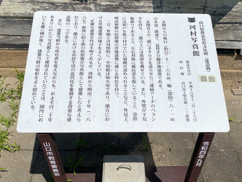 河村写真館の現地案内板