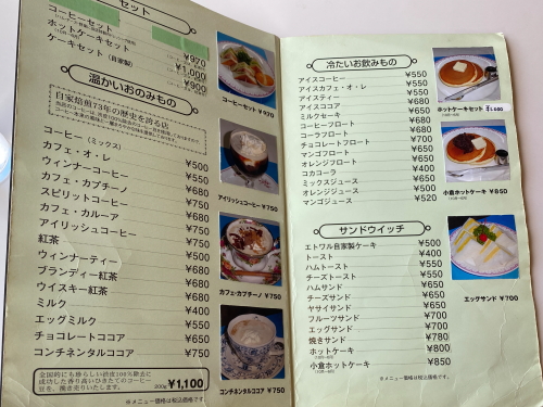 コーヒーの店 エトワールのメニュー表1