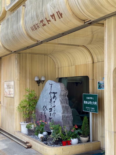 エトワールの店前に置かれた種田山頭火の句碑