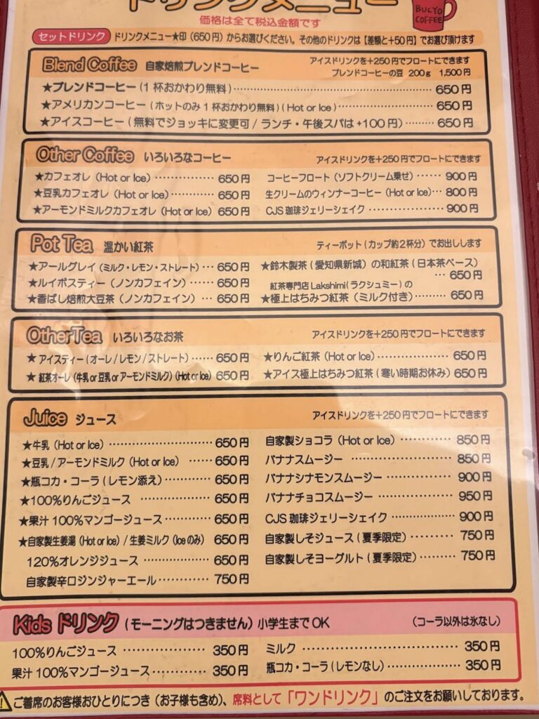 ブチョーコーヒーの自家焙煎コーヒーや多彩なドリンクメニュー表