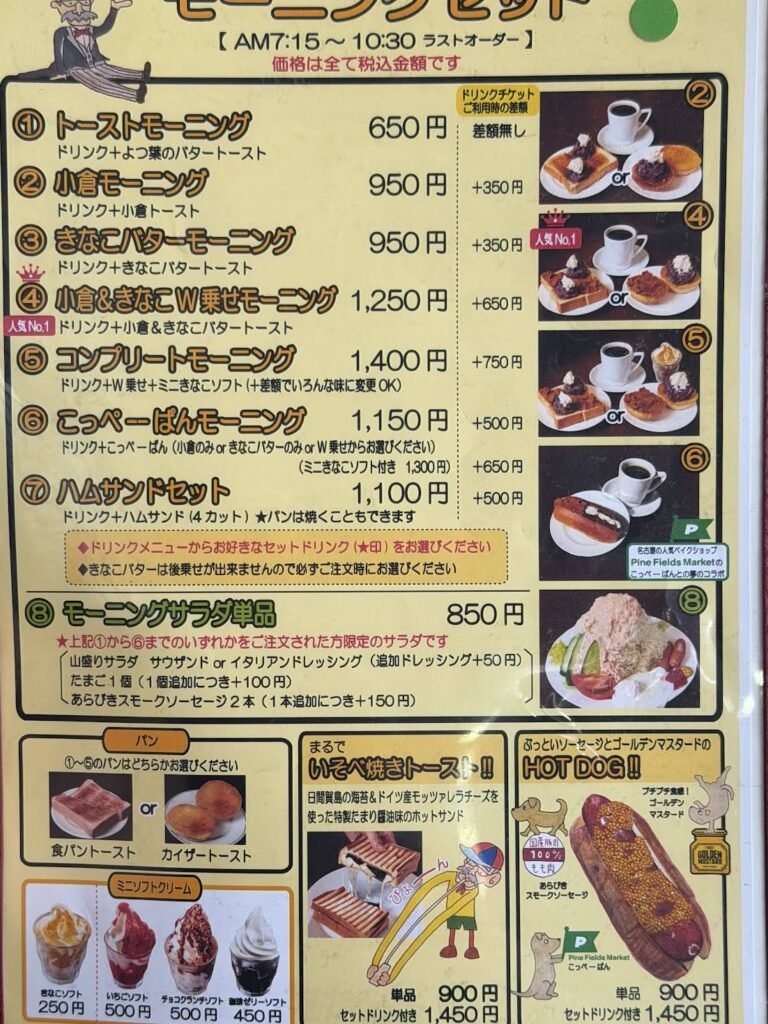 小倉やきなこバターなど種類豊富なブチョーコーヒーのモーニングメニュー表