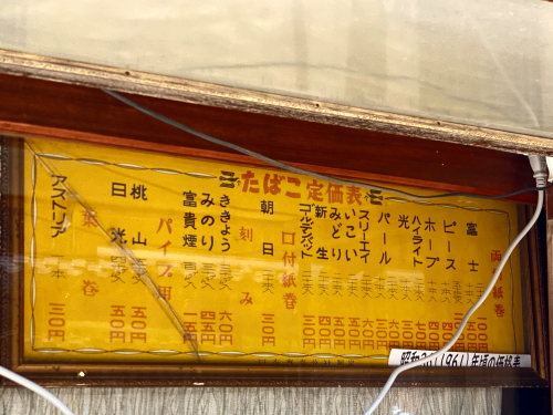 ノスタルジックなイラストとフォントが可愛いタバコ屋さんの看板