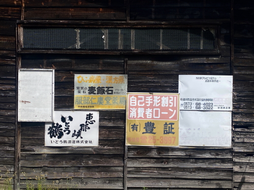 古い木造建築の板壁にズラリと並ぶノスタルジックな昭和のレトロ看板群