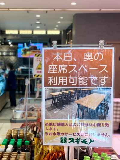 スギモト本店 1階イートインスペース利用可能の案内看板