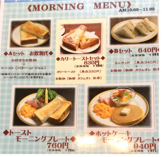 栄 丸福珈琲店 老舗喫茶店のモーニング レトロなホットケーキ 濃厚カフェオレ おいしいなごや