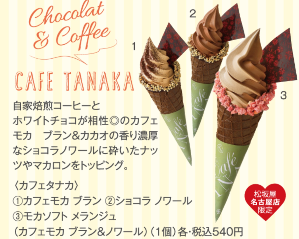 ショコラプロムナード 19 カフェタナカの限定ソフトは パリデコ おいしいなごや