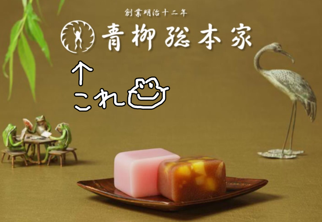 青柳総本家のロゴマーク（渋いカエルのデザイン）