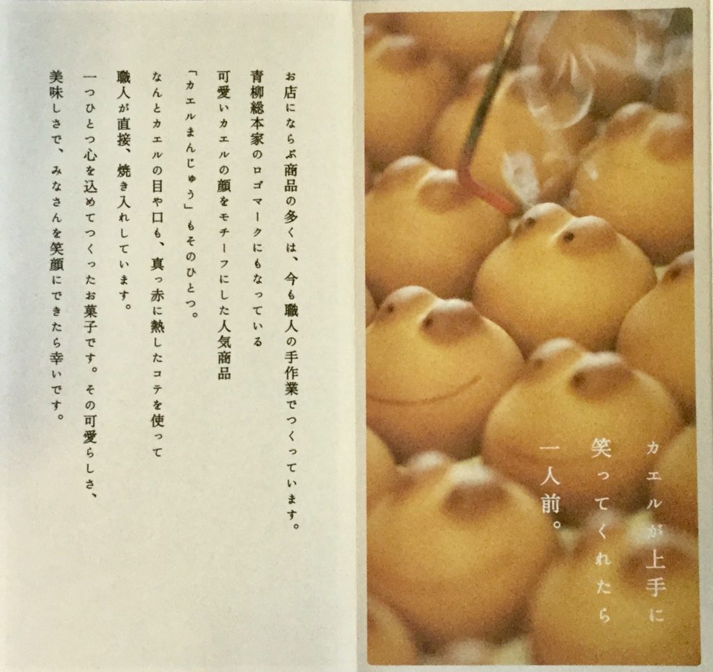 カエルまんじゅうの職人手焼きについての説明（箱裏面）