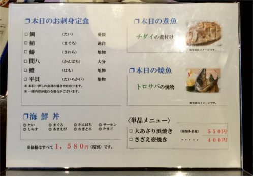 愛知・半田『魚太郎』海鮮ランチ1,580円お惣菜食べ放題で超お得 