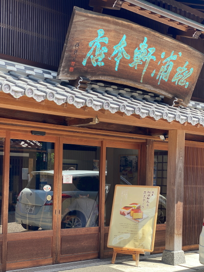 恵那市岩村町の城下町沿いにある松浦軒本店の外観と道路の様子