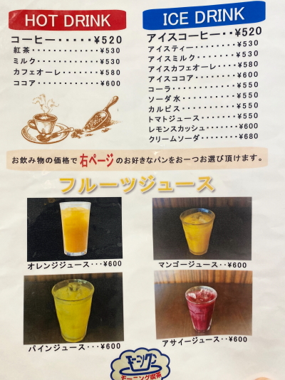 2026年最新のドリンクメニューと価格