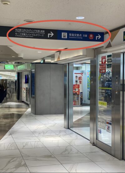 ミヤコ地下街の案内看板(笹島交差点方面の目印)
