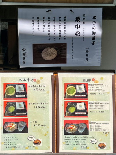 金シャチモーニングやお抹茶、季節の和菓子、各種ソフトドリンクの価格が記された二の丸茶亭のメニュー看板