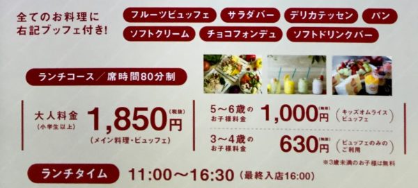 サニーオーチャード ららぽーと名古屋フルーツ食べ放題ランチ 値段は 予約は おいしいなごや