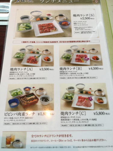 名古屋駅 叙々苑 お一人様焼肉ランチ2 500円 メニューは 価格は お味は おいしいなごや