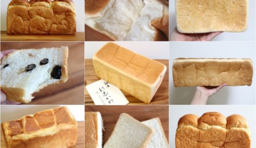 名古屋でおいしい『高級食パン14選 』グルメライターが食べ比べ！お気に入りを見つけよう！