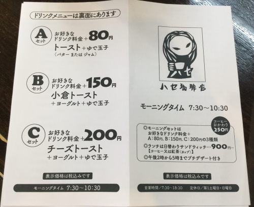 名古屋駅 ハセ珈琲店 創業65年の老舗喫茶店で 小倉あんトースト モーニング おいしいなごや
