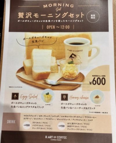 名古屋 栄モーニング 実食13選 パン食べ放題 高級食パン ワイン飲み 老舗喫茶店 おすすめまとめ おいしいなごや