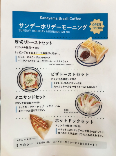 土日祝限定サンデーホリデーモーニングのメニュー表
