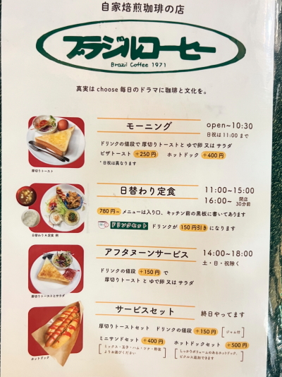 日替わり定食やアフタヌーンサービスなど時間帯別メニュー一覧