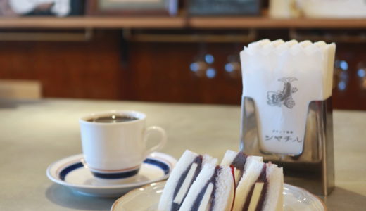 今池『シヤチル』新しくてレトロな喫茶店！「あんバターサンド＆コーヒー」650円は超おすすめ！