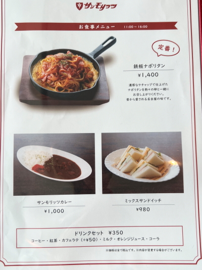サンモリッツの鉄板ナポリタンメニュー