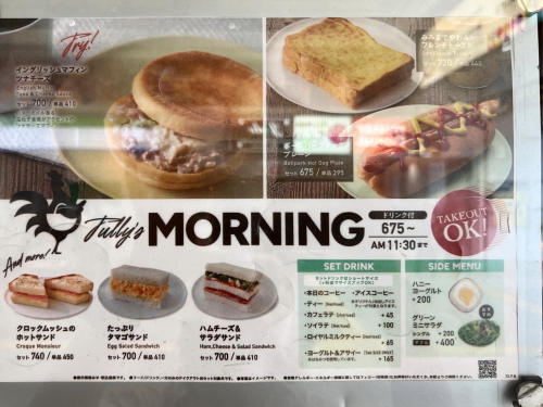 タリーズコーヒー モーニング