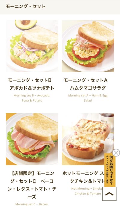 ドトール モーニングセット